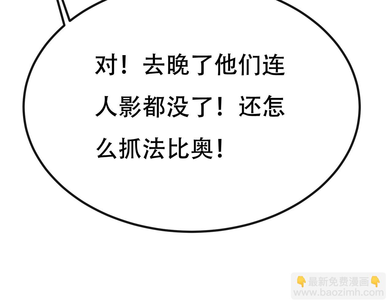 《戏精特工与校花们》第89话 被人利用羊入虎口 第12页