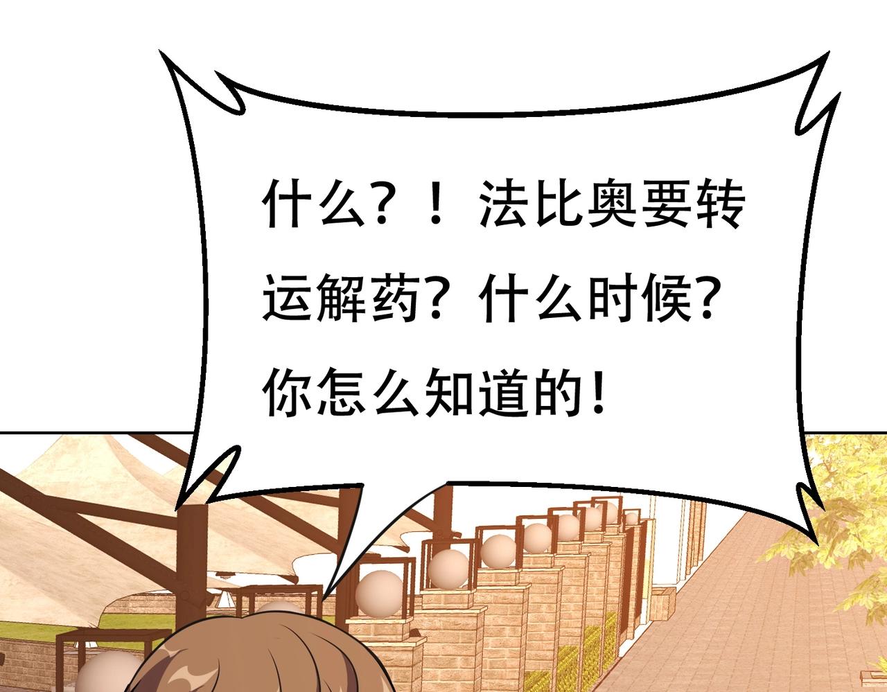 《戏精特工与校花们》第89话 被人利用羊入虎口 第1页