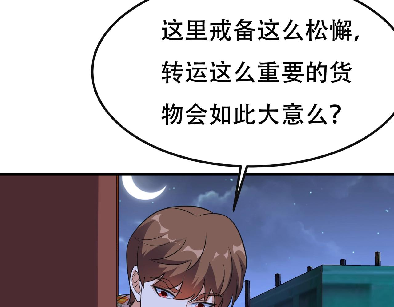 《戏精特工与校花们》第89话 被人利用羊入虎口 第25页