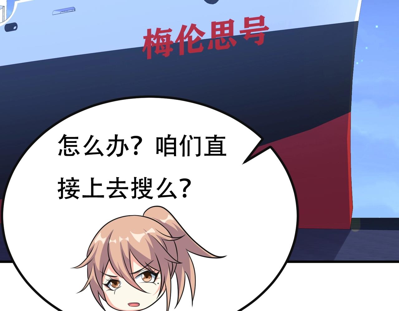 《戏精特工与校花们》第89话 被人利用羊入虎口 第30页