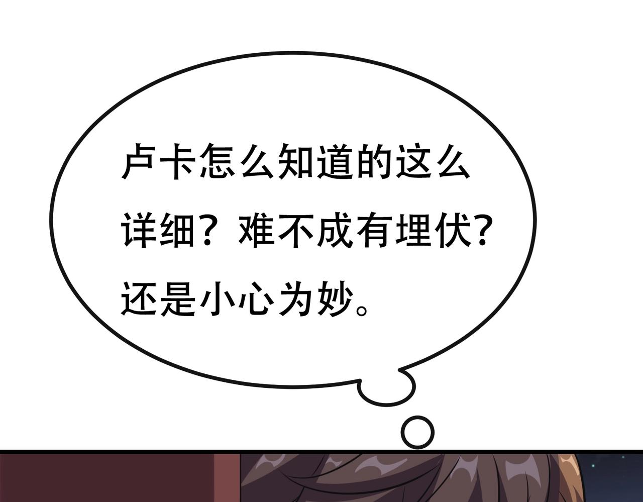 《戏精特工与校花们》第89话 被人利用羊入虎口 第32页