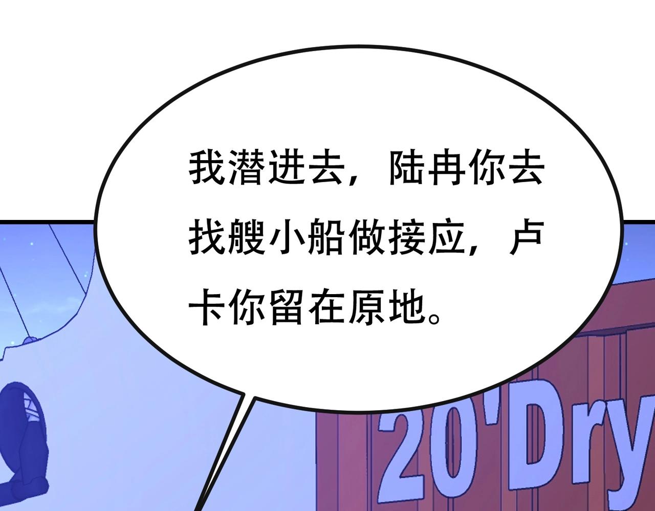 《戏精特工与校花们》第89话 被人利用羊入虎口 第39页