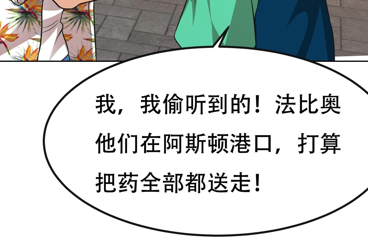 《戏精特工与校花们》第89话 被人利用羊入虎口 第3页