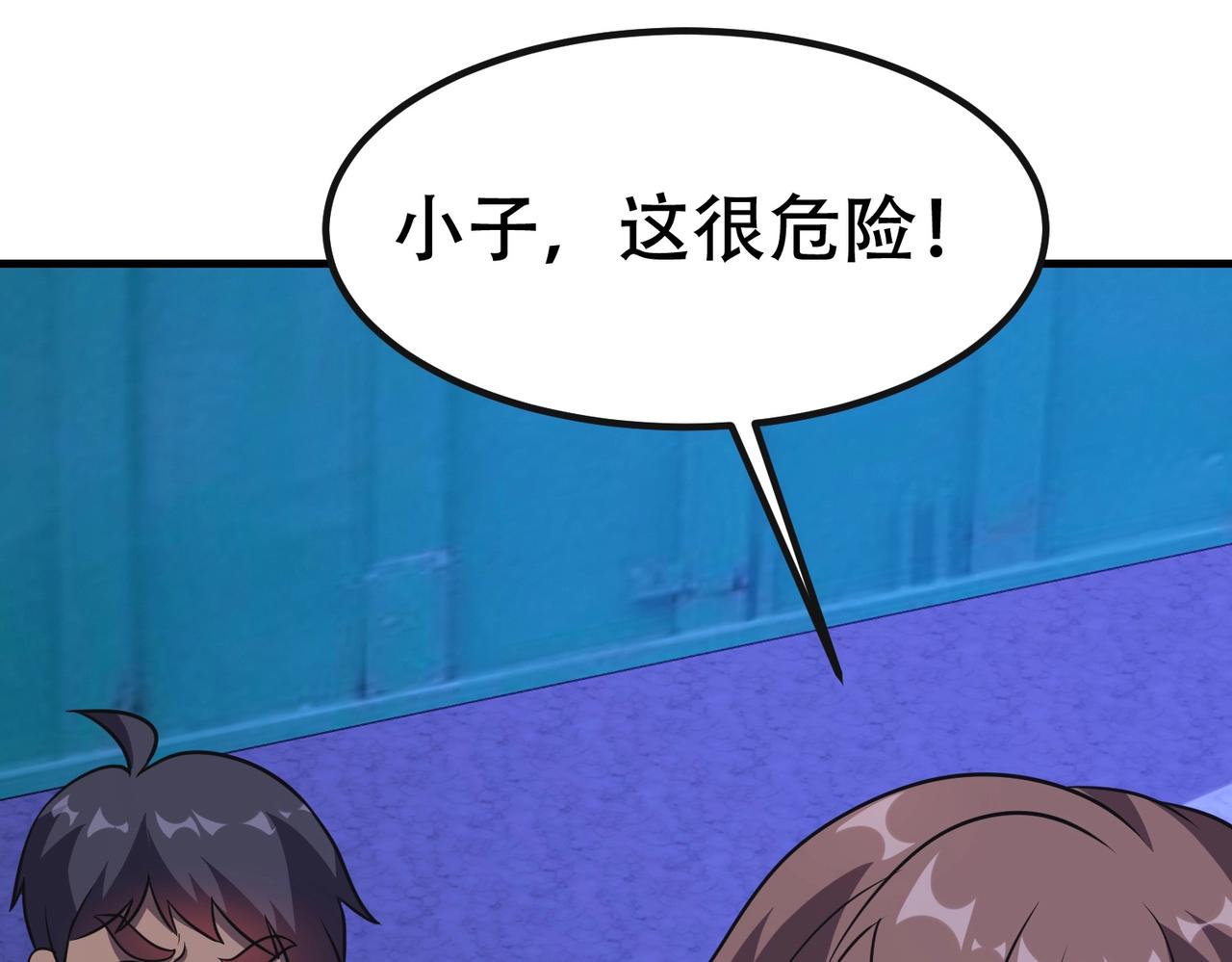 《戏精特工与校花们》第89话 被人利用羊入虎口 第43页