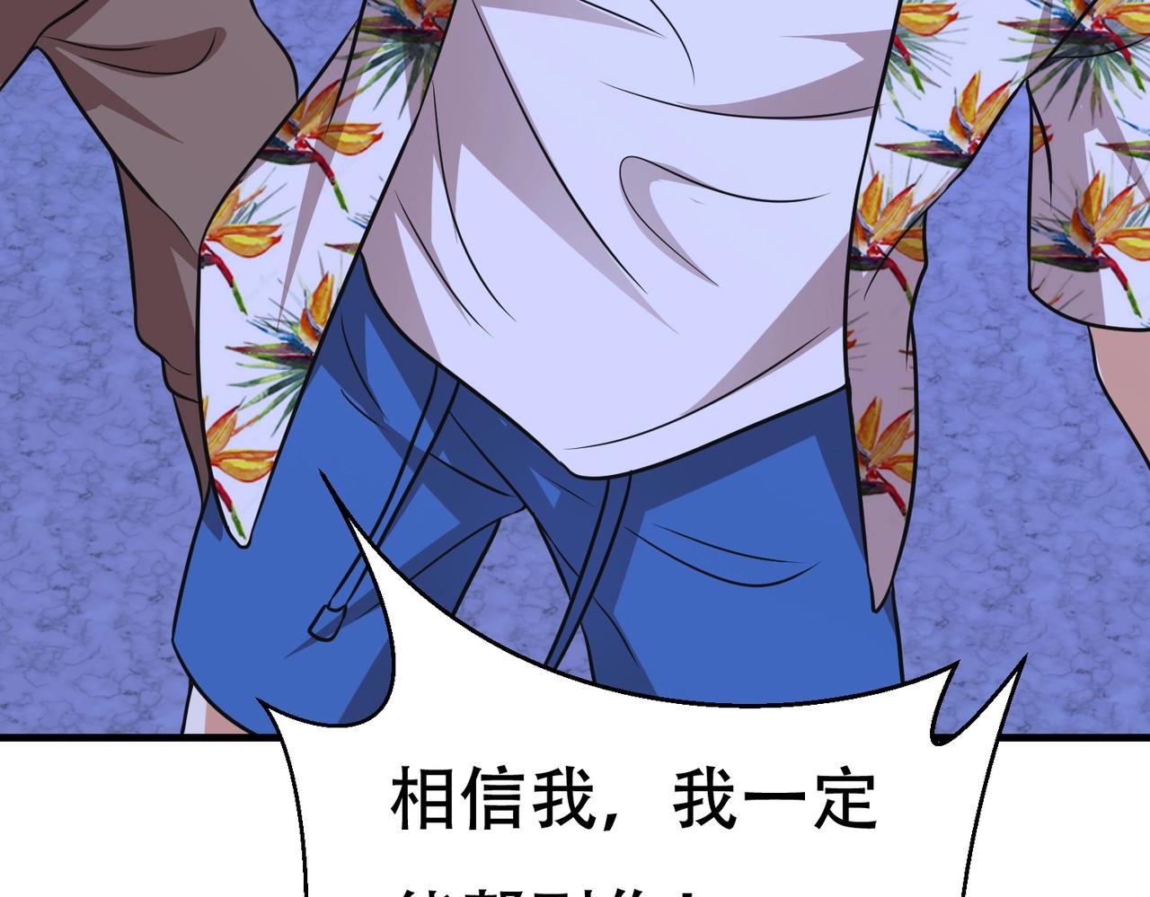 《戏精特工与校花们》第89话 被人利用羊入虎口 第45页
