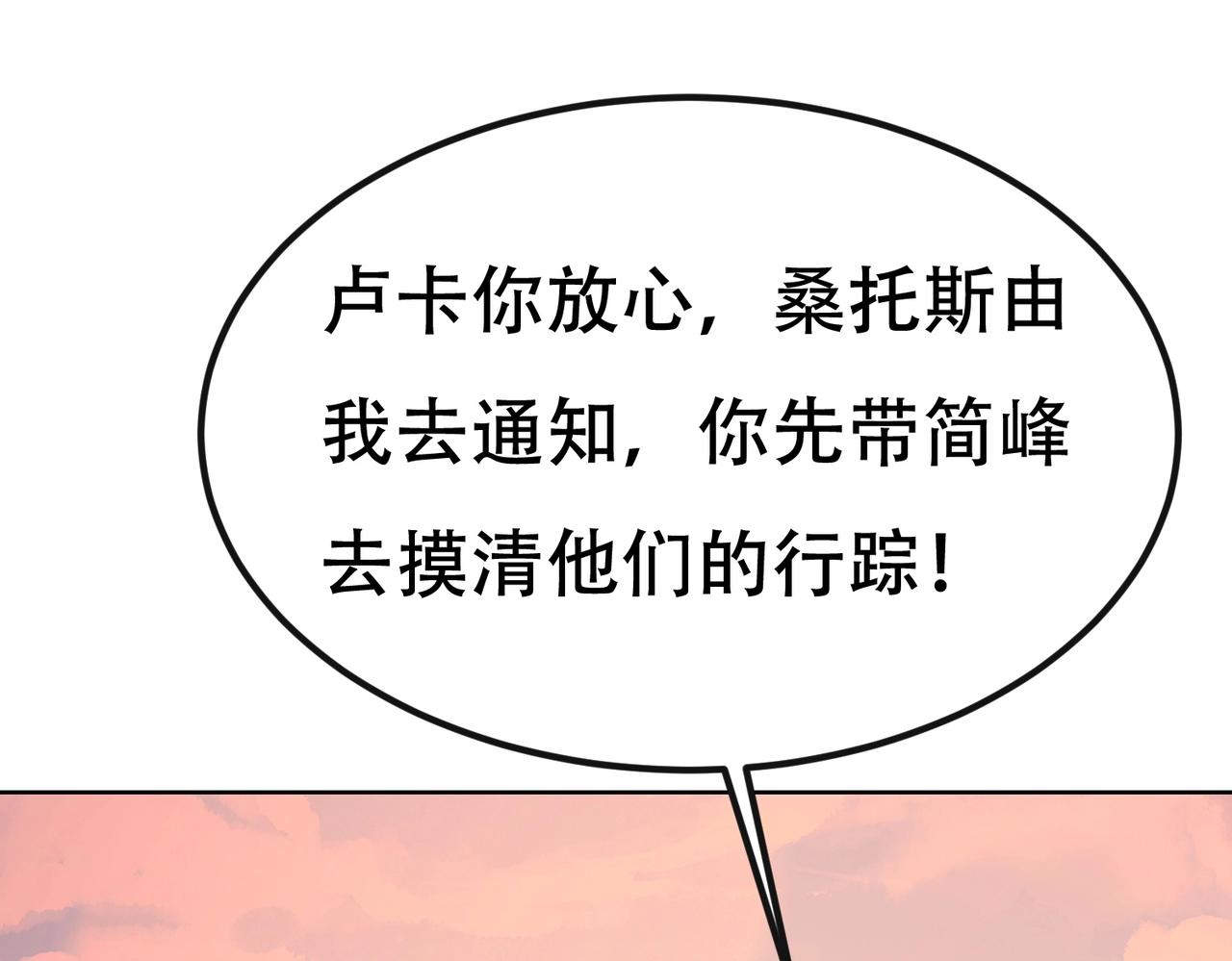 《戏精特工与校花们》第89话 被人利用羊入虎口 第8页