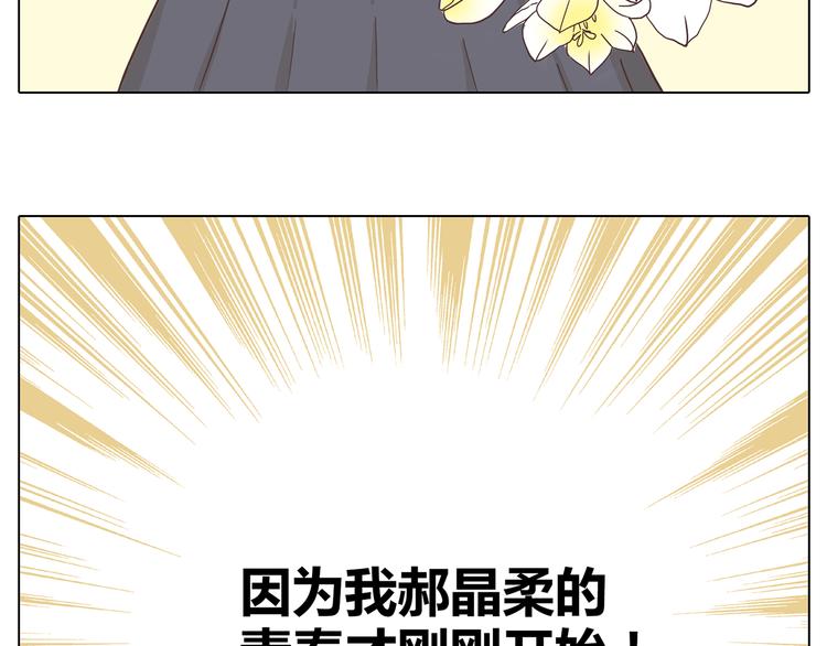 《你好！筋肉女》第4话.是记忆里有味道的风景 第11页