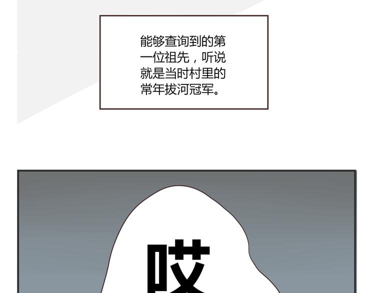 《你好！筋肉女》第3话 我变我变我变变变 第12页