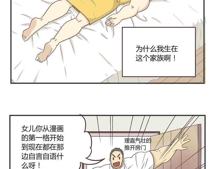 《你好！筋肉女》第3话 我变我变我变变变 第14页