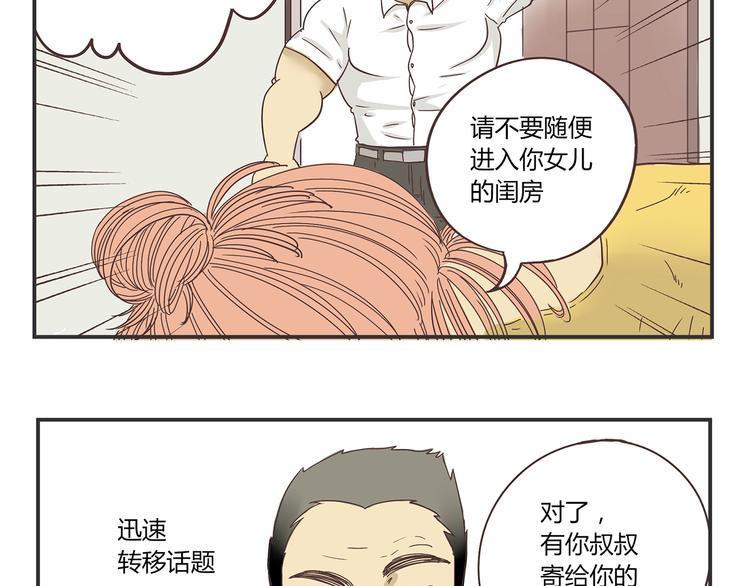 《你好！筋肉女》第3话 我变我变我变变变 第15页