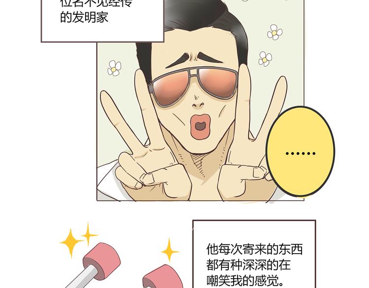 《你好！筋肉女》第3话 我变我变我变变变 第19页