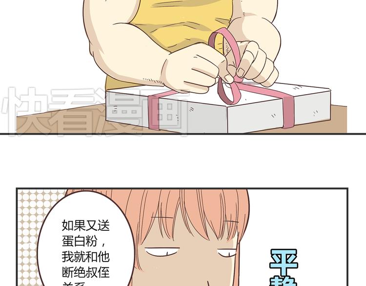 《你好！筋肉女》第3话 我变我变我变变变 第22页