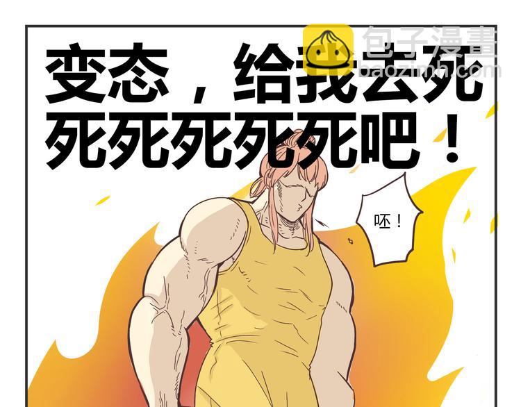 《你好！筋肉女》第3话 我变我变我变变变 第26页