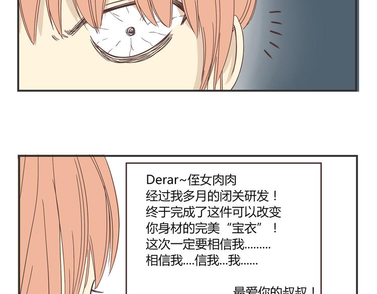 《你好！筋肉女》第3话 我变我变我变变变 第29页