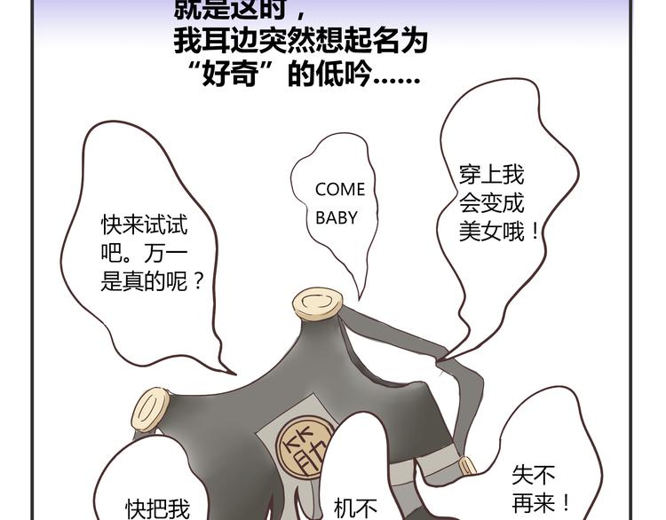《你好！筋肉女》第3话 我变我变我变变变 第32页