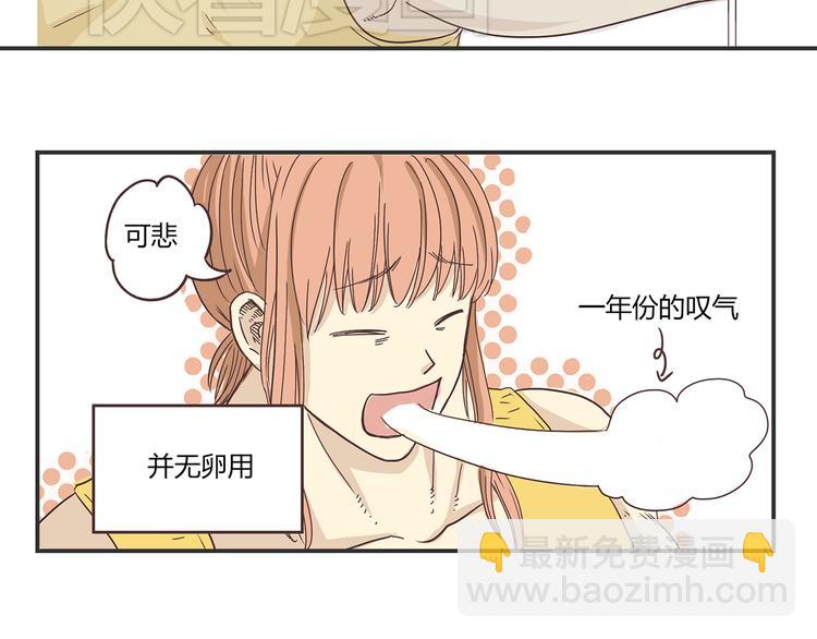《你好！筋肉女》第3话 我变我变我变变变 第3页