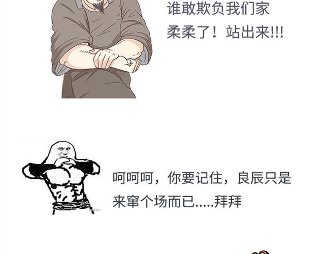 《你好！筋肉女》第3话 我变我变我变变变 第49页
