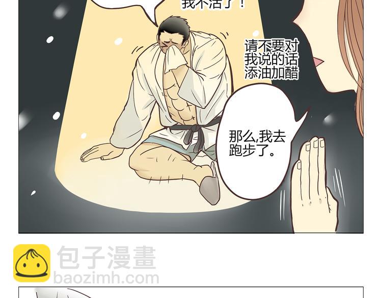 《你好！筋肉女》第1话 郝晶柔的好筋肉 第12页