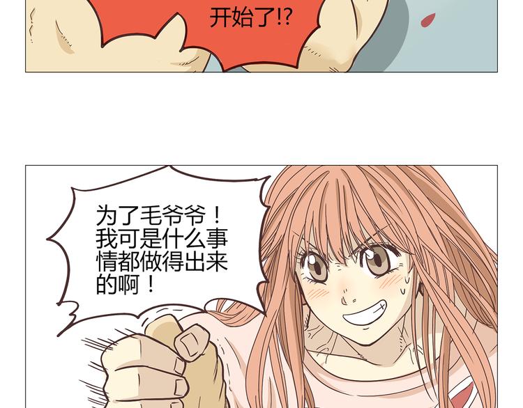 《你好！筋肉女》第1话 郝晶柔的好筋肉 第24页