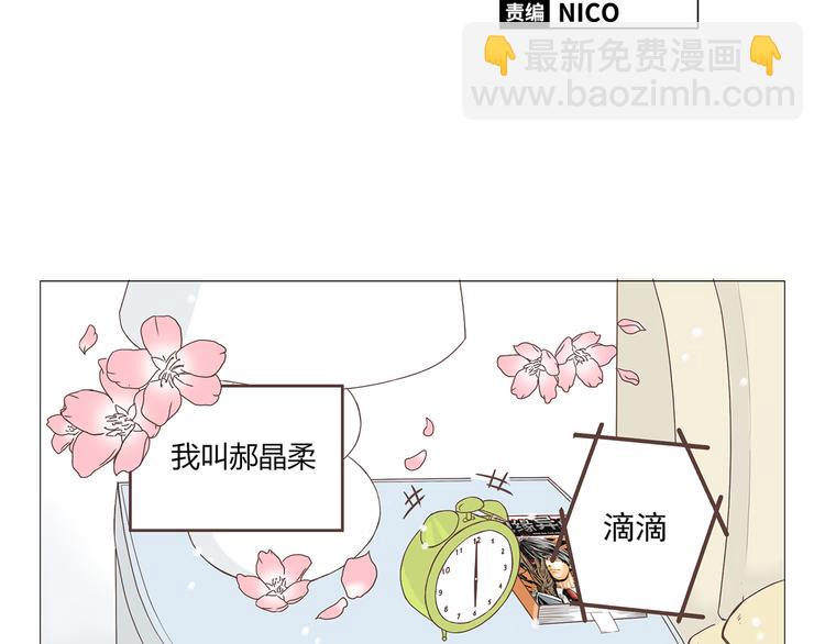 《你好！筋肉女》第1话 郝晶柔的好筋肉 第2页