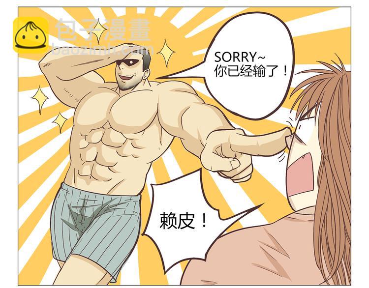 《你好！筋肉女》第1话 郝晶柔的好筋肉 第35页
