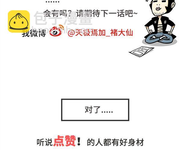 《你好！筋肉女》第1话 郝晶柔的好筋肉 第49页