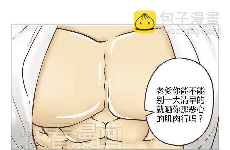 《你好！筋肉女》第1话 郝晶柔的好筋肉 第9页