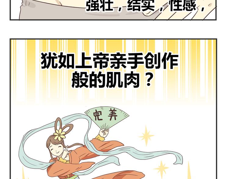 《你好！筋肉女》第2话 路见不平一声吼哇啊！ 第36页