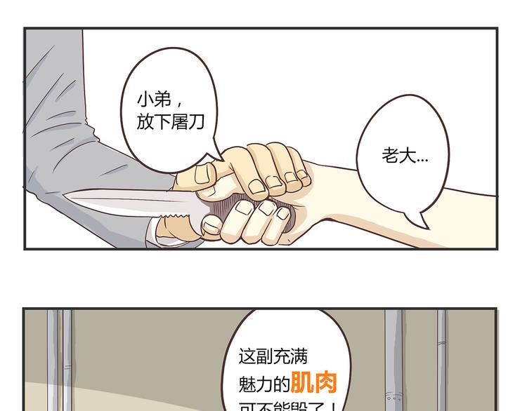 《你好！筋肉女》第2话 路见不平一声吼哇啊！ 第39页
