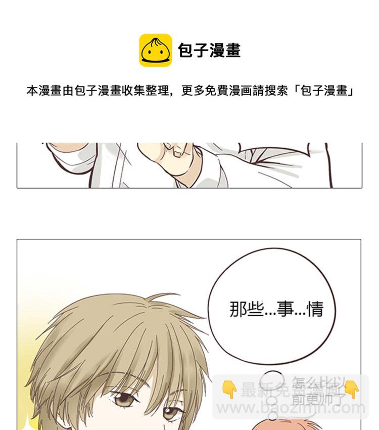 《你好！筋肉女》第6话 我不会原谅你 第35页
