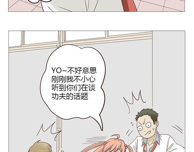 《你好！筋肉女》第7话 青春是段跌跌撞撞的旅行 第42页
