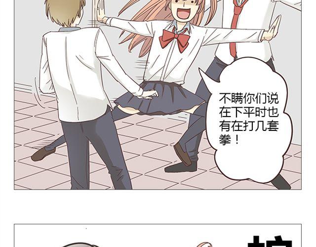 《你好！筋肉女》第7话 青春是段跌跌撞撞的旅行 第43页