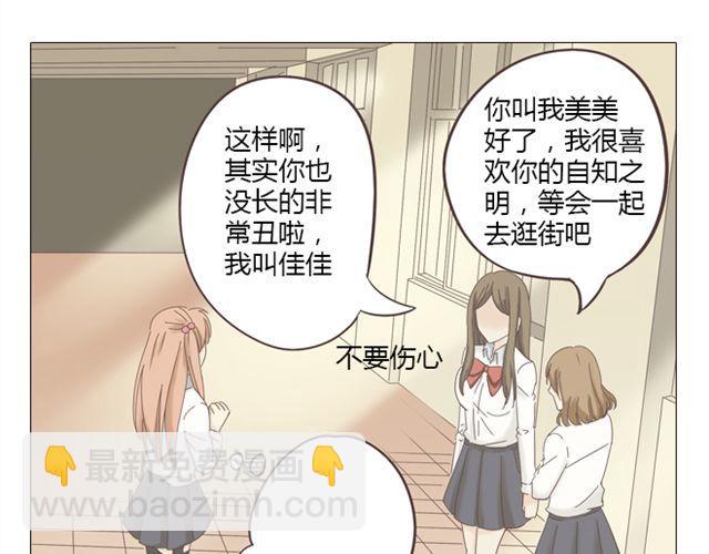 《你好！筋肉女》第9话 我不准任何人说她的坏话 第20页