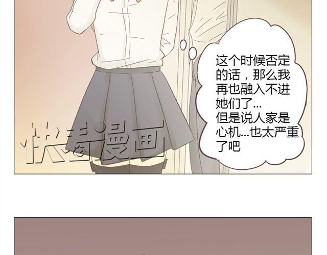 《你好！筋肉女》第9话 我不准任何人说她的坏话 第27页