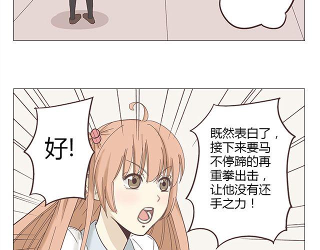 《你好！筋肉女》第8话 夸张是因为我害怕 第18页