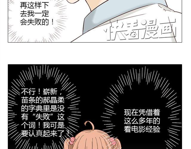 《你好！筋肉女》第8话 夸张是因为我害怕 第39页
