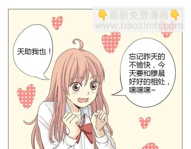 《你好！筋肉女》第10话 日落前那悸动的心 第23页
