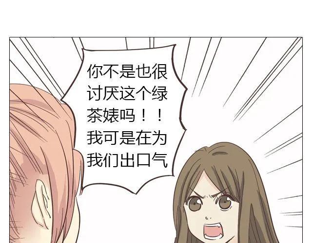 《你好！筋肉女》第14话 好心救情敌，却被情敌要挟！ 第12页
