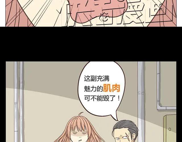 《你好！筋肉女》第14话 好心救情敌，却被情敌要挟！ 第25页
