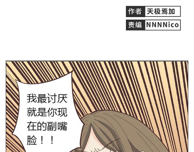 《你好！筋肉女》第14话 好心救情敌，却被情敌要挟！ 第2页