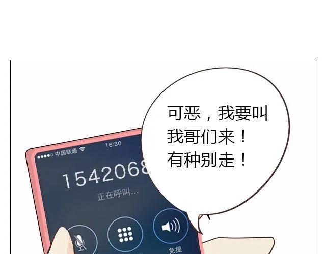 《你好！筋肉女》第14话 好心救情敌，却被情敌要挟！ 第37页
