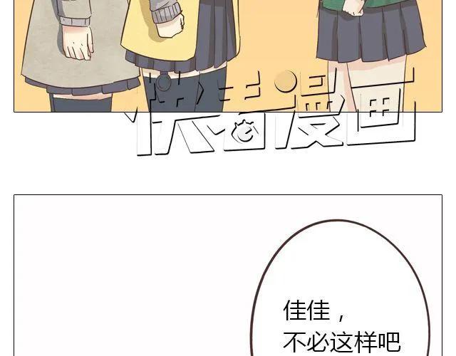 《你好！筋肉女》第14话 好心救情敌，却被情敌要挟！ 第9页