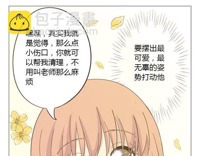 《你好！筋肉女》第12话 第一次被温柔地对待 第43页
