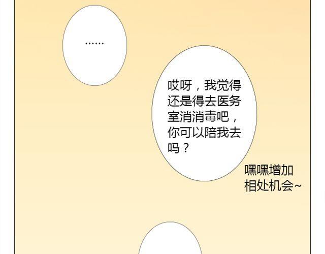 《你好！筋肉女》第12话 第一次被温柔地对待 第4页
