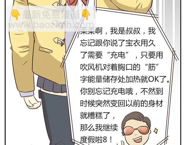 《你好！筋肉女》第15话 变回筋肉女被情敌拍了勒索照片 第16页