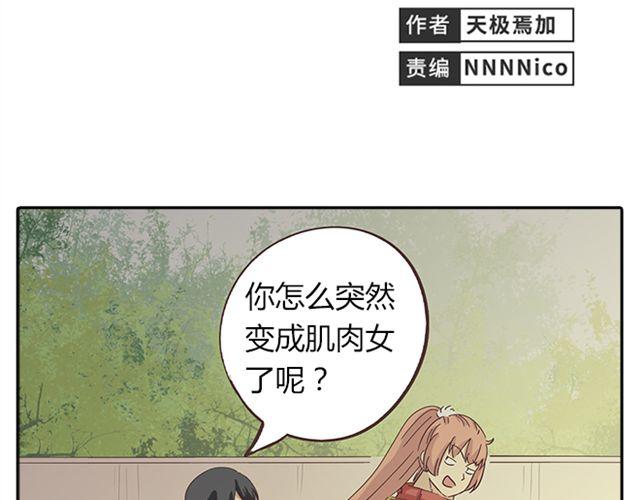 《你好！筋肉女》第15话 变回筋肉女被情敌拍了勒索照片 第2页