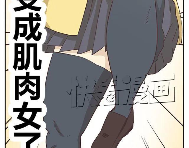 《你好！筋肉女》第15话 变回筋肉女被情敌拍了勒索照片 第7页