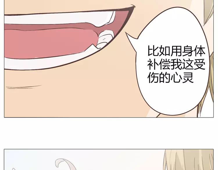 《你好！筋肉女》第19话 穆晨变得很恐怖 第31页