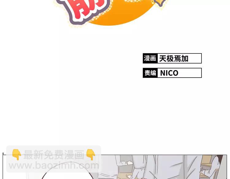 《你好！筋肉女》第19话 穆晨变得很恐怖 第3页