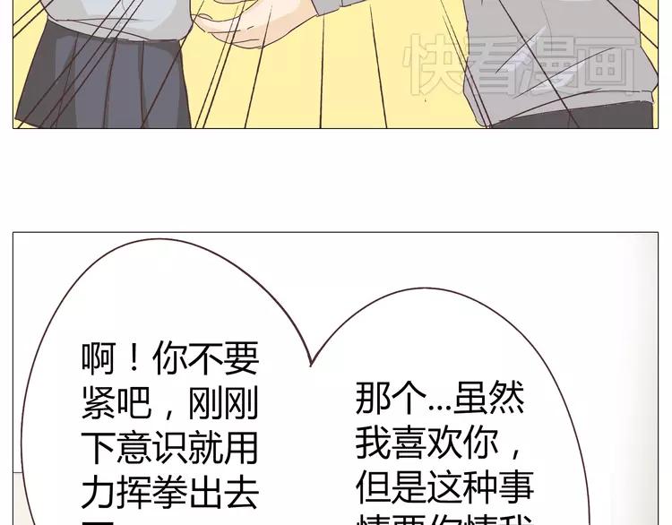 《你好！筋肉女》第19话 穆晨变得很恐怖 第41页